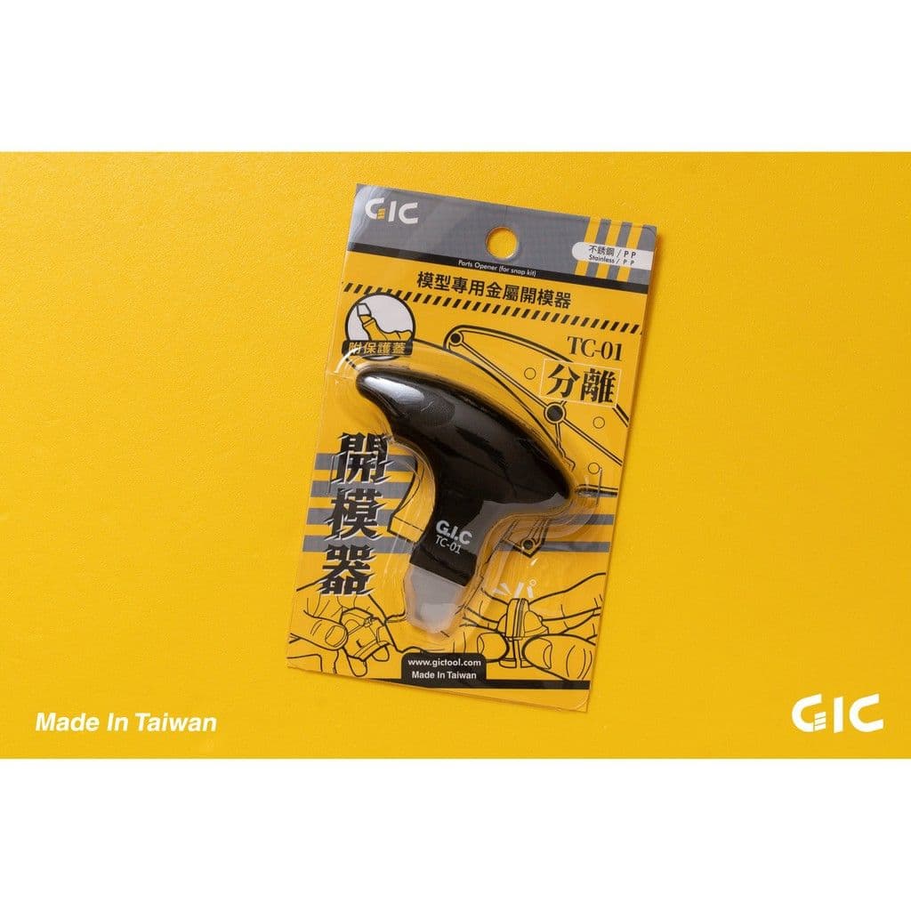 GIC TC-01 模型專用 金屬開模器