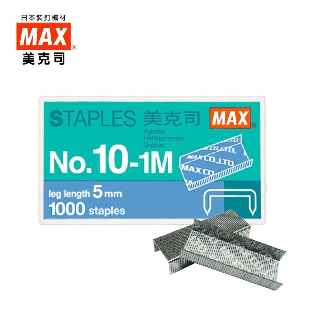 MAX 美克司 10號訂書針 NO.10-1M