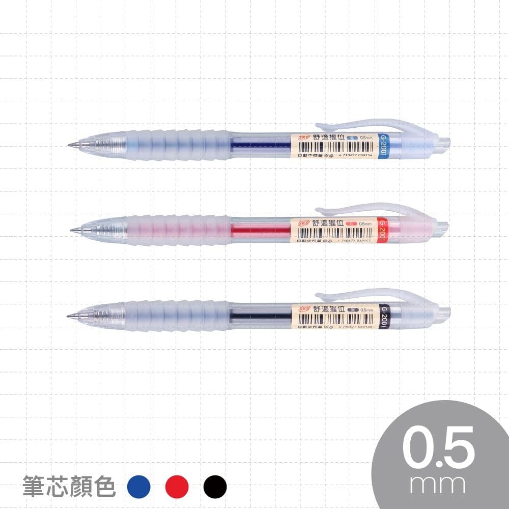 SKB 舒適握位自動中性筆 0.5mm G-2001