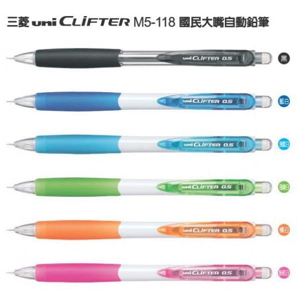 三菱 國民大嘴自動鉛筆 M5-118
