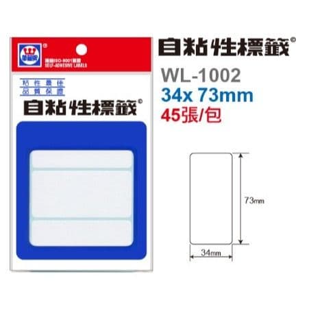 華麗牌 自黏性標籤 空白 WL-1002