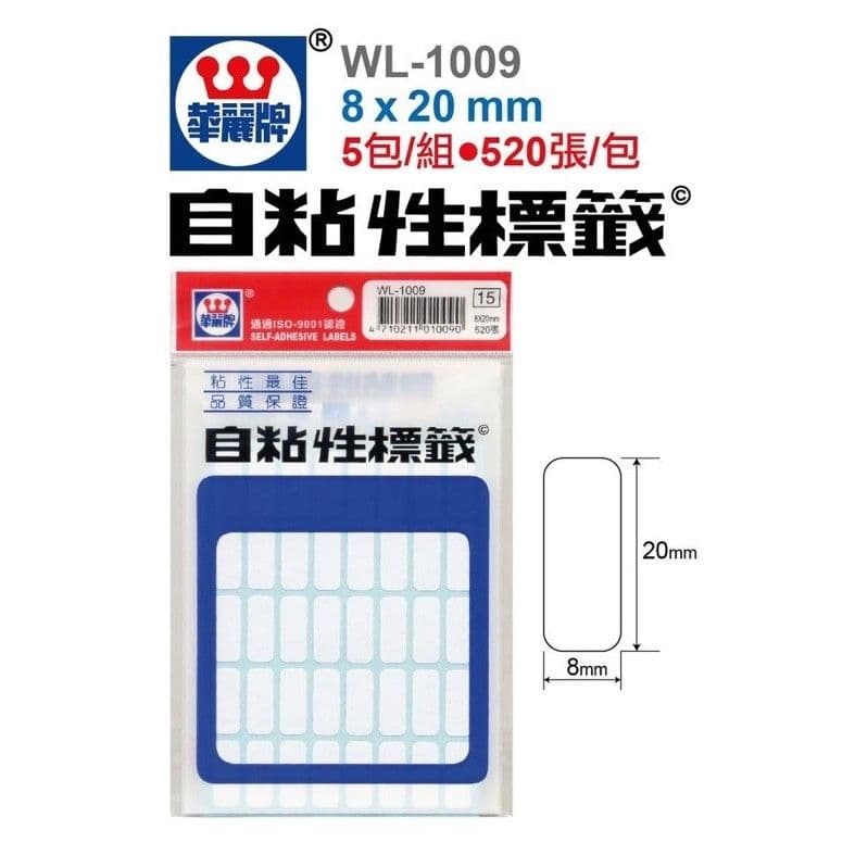華麗牌 自黏性標籤 空白 WL-1009