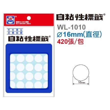 華麗牌 自黏性標籤 圓形(白) WL-1010