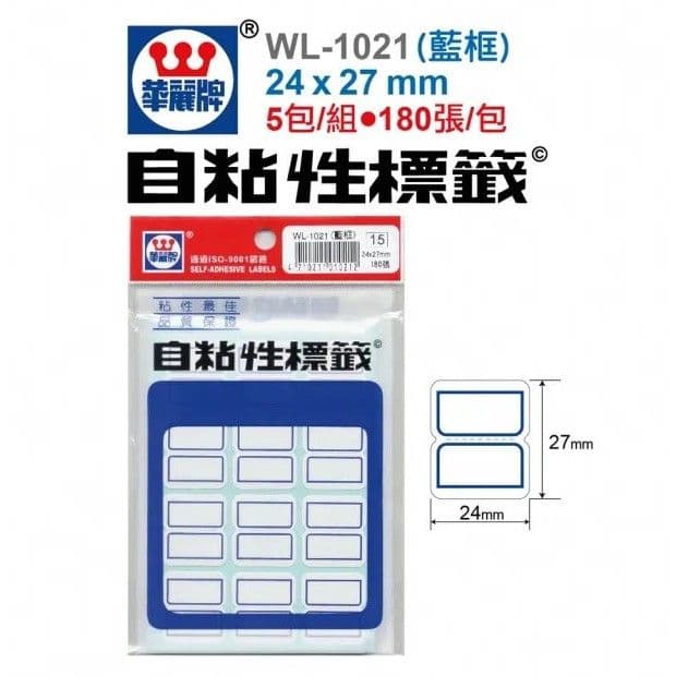 華麗牌 自黏性標籤 藍框 WL-1021