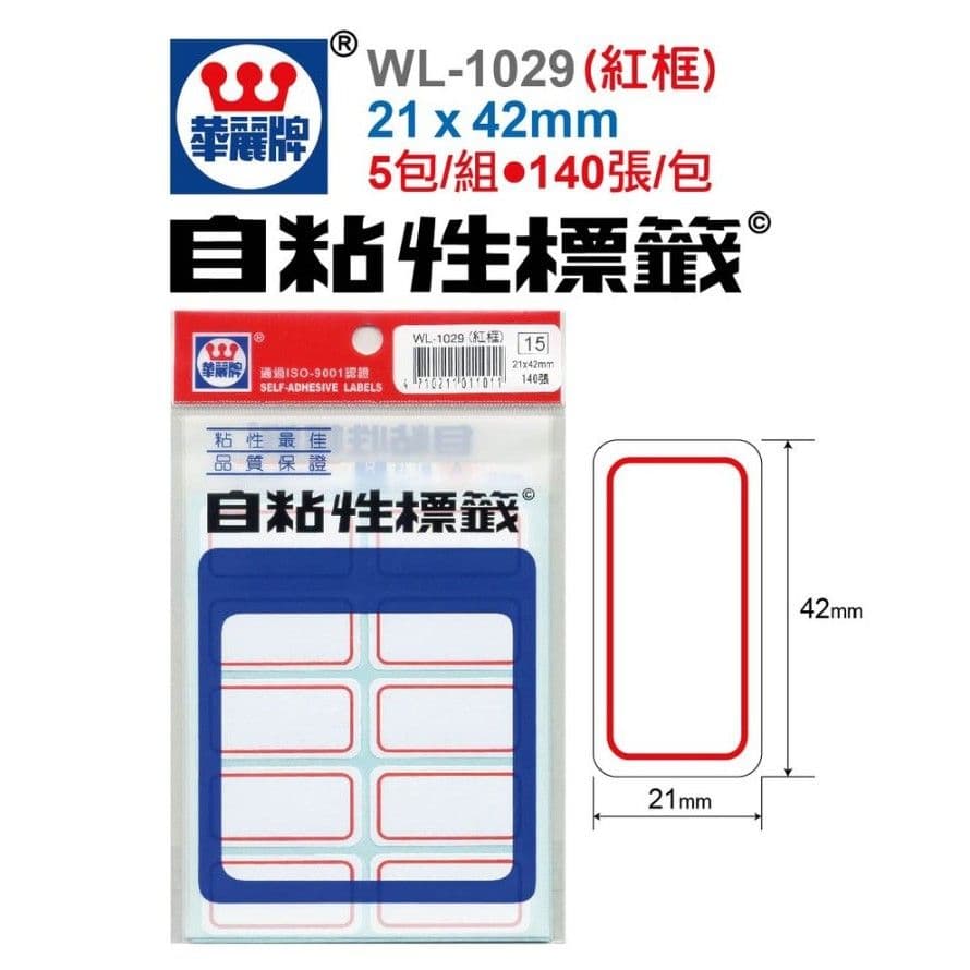 華麗牌 自黏性標籤 紅框 WL-1029