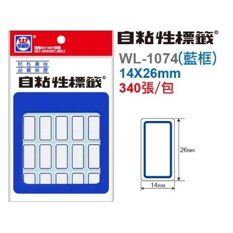 華麗牌 自黏性標籤 藍框 WL-1074