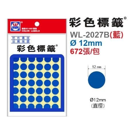 華麗牌 自黏性標籤 圓形(藍) WL-2027B