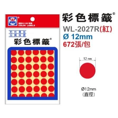 華麗牌 自黏性標籤 圓形(紅) WL-2027R