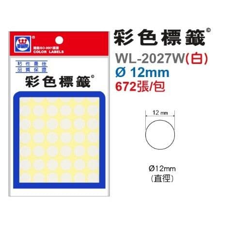 華麗牌 自黏性標籤 圓形(白) WL-2027W