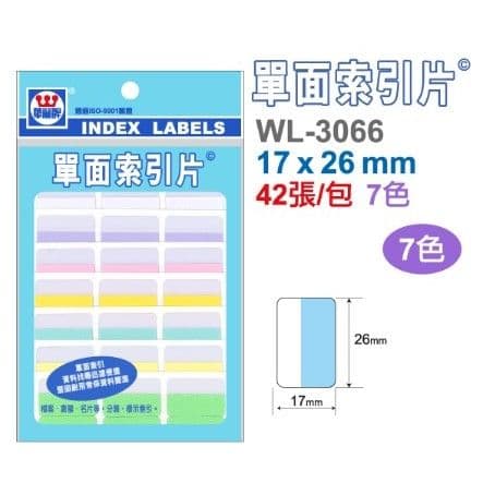 華麗牌 單面索引片 WL-3066