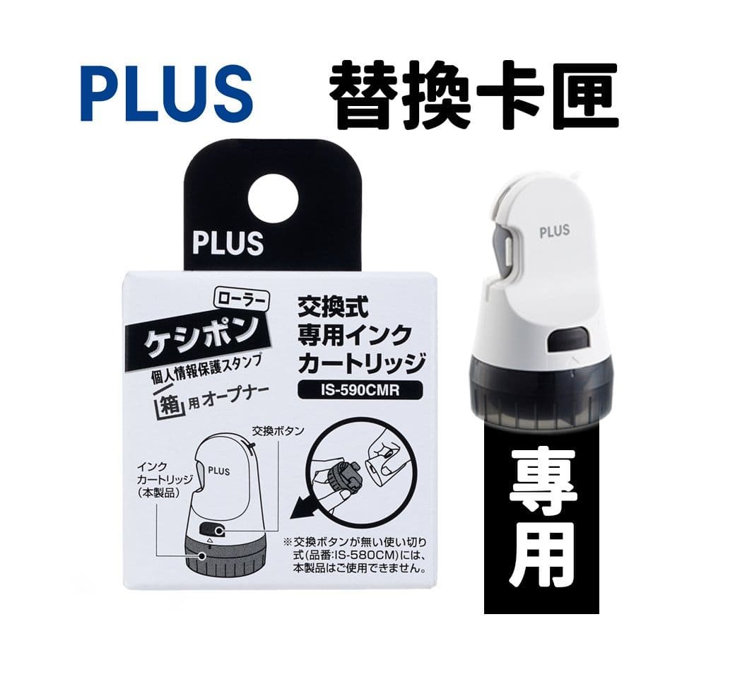 PLUS普樂士 替換式開箱刀保護章卡匣 IS-590CMR