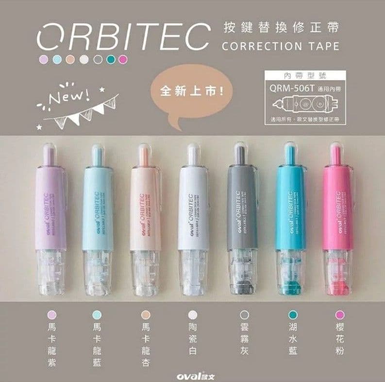 oval歐文 馬卡龍色系 按鍵替換修正帶 QSR-506