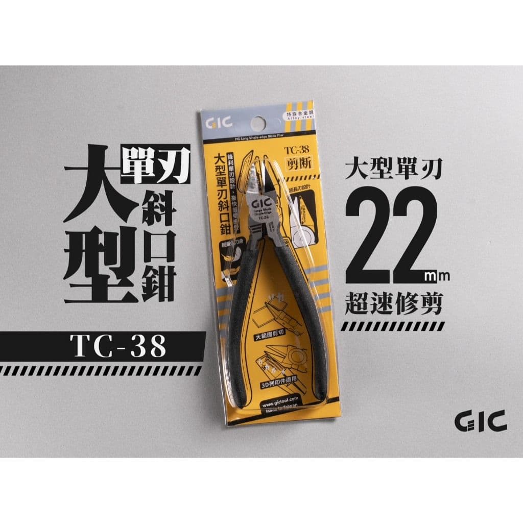 GIC TC-38 大型單刃斜口鉗