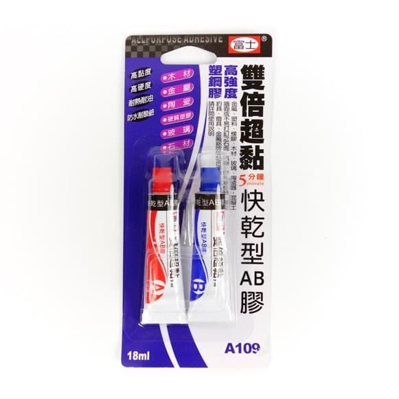 富士雙倍超黏快乾型AB膠 A109