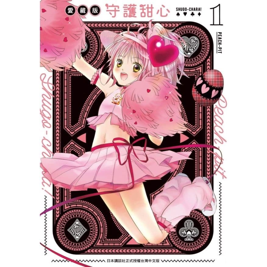 守護甜心 愛藏版 (1)|PEACH - PIT|長鴻