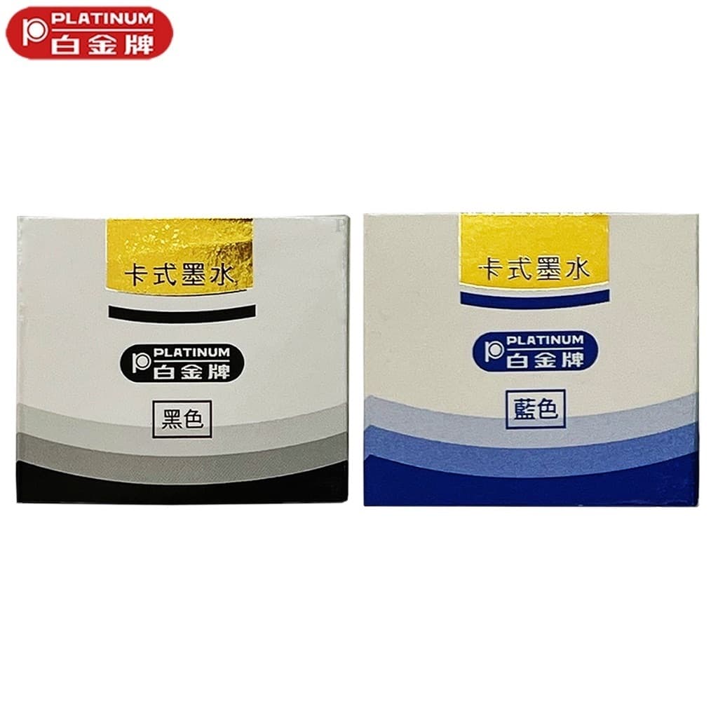 白金牌 卡式墨水管 PGS-40
