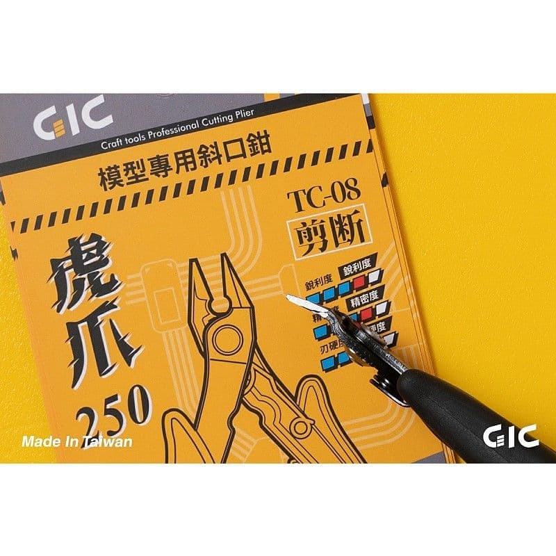 GIC TC-08 虎爪 250 模型專用斜口鉗