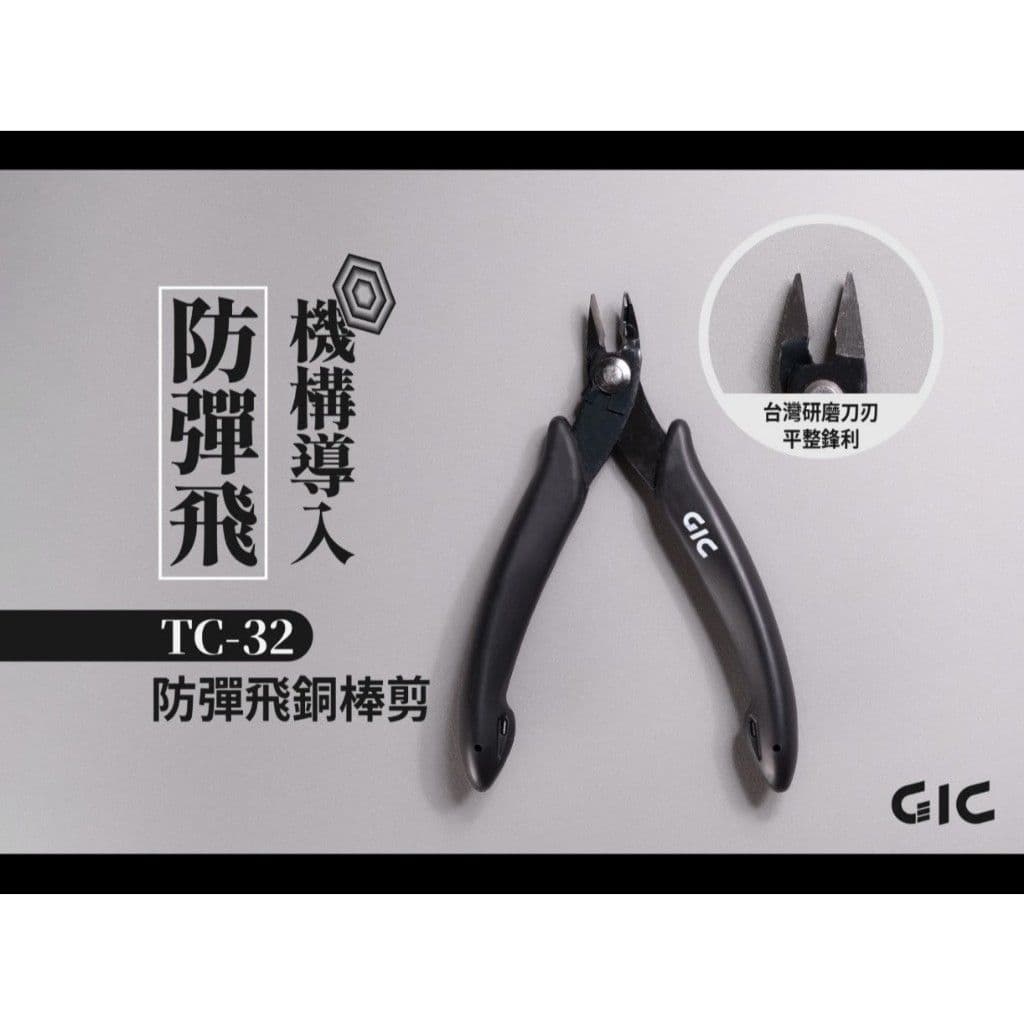 GIC TC-32 防彈飛銅棒剪