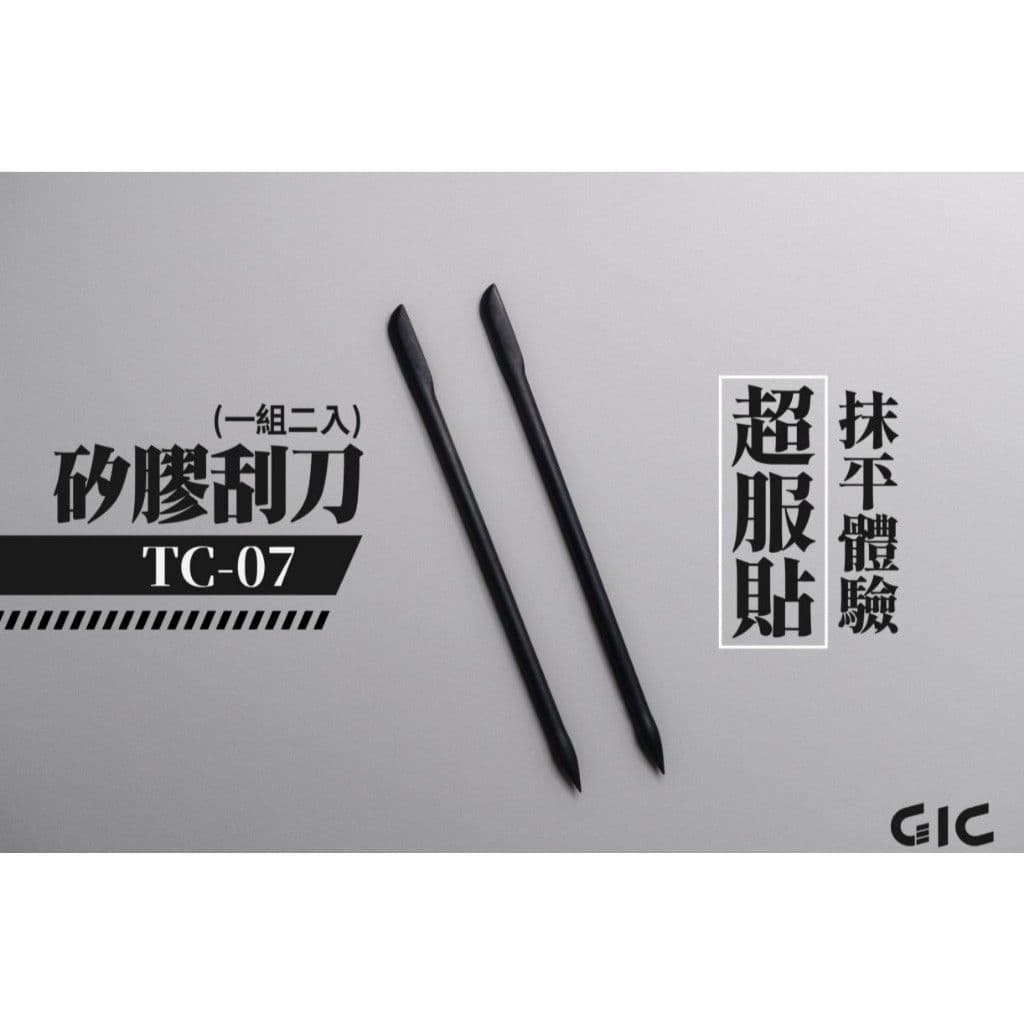 GIC TC-07 矽膠刮刀(2入)
