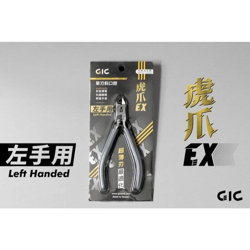GIC TC-EXLH 虎爪EX 超薄刃單刃斜口鉗 左手用