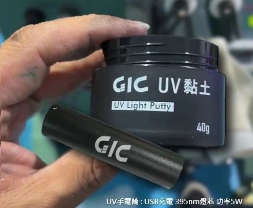 GIC TC-27 395nm UV手電筒 (內建電池)