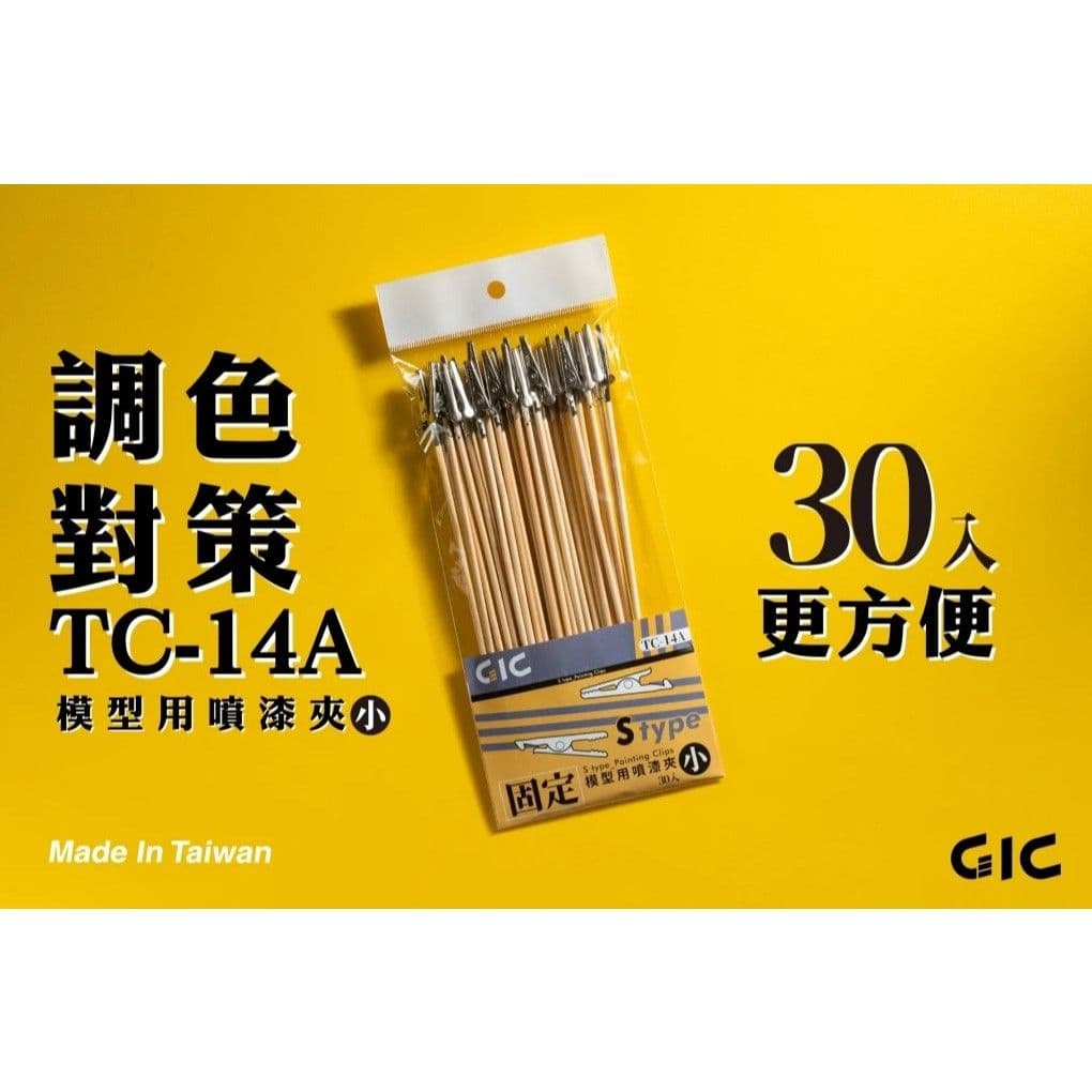 GIC TC-14A 小竹籤夾(30入)