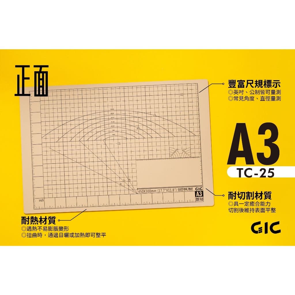 GIC TC-25 多功能場景切割墊(A3)