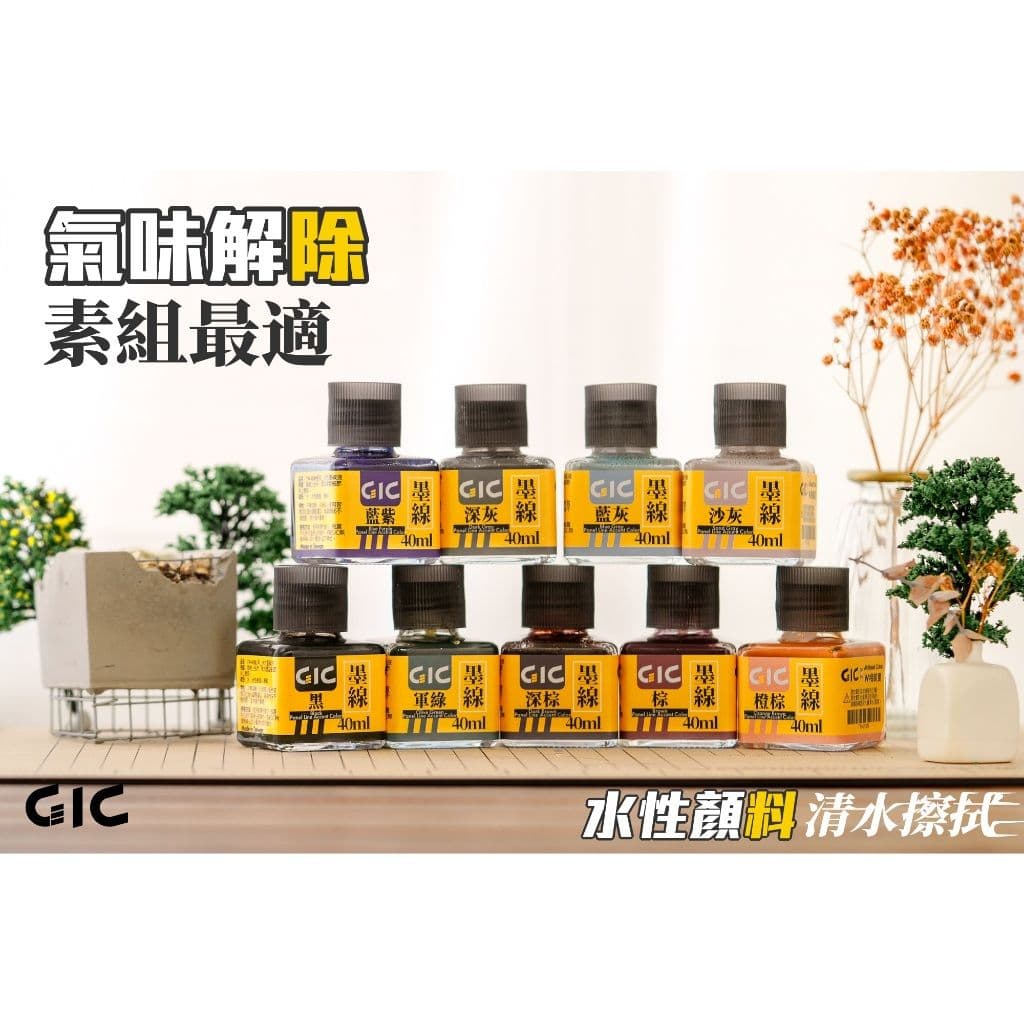 GIC TW-01 水性墨線液