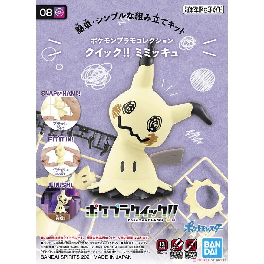 BANDAI 寶可夢 POKEPLA收藏集 快組版 #08 謎擬Q 5062008