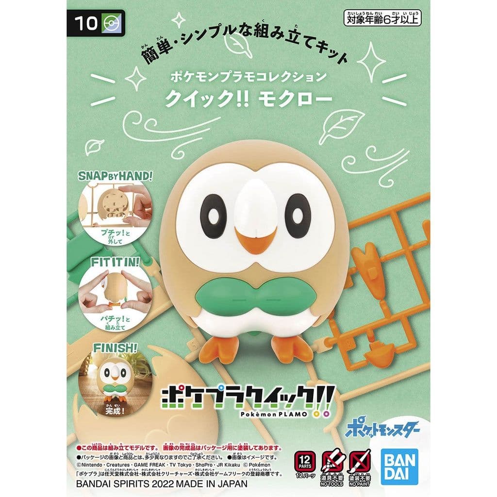 BANDAI 寶可夢 POKEPLA收藏集 快組版 #10 木木梟 5063352