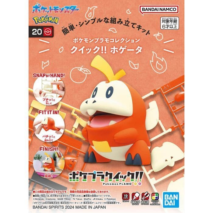 BANDAI 寶可夢 POKEPLA收藏集 快組版 #20 呆火鱷 5067412