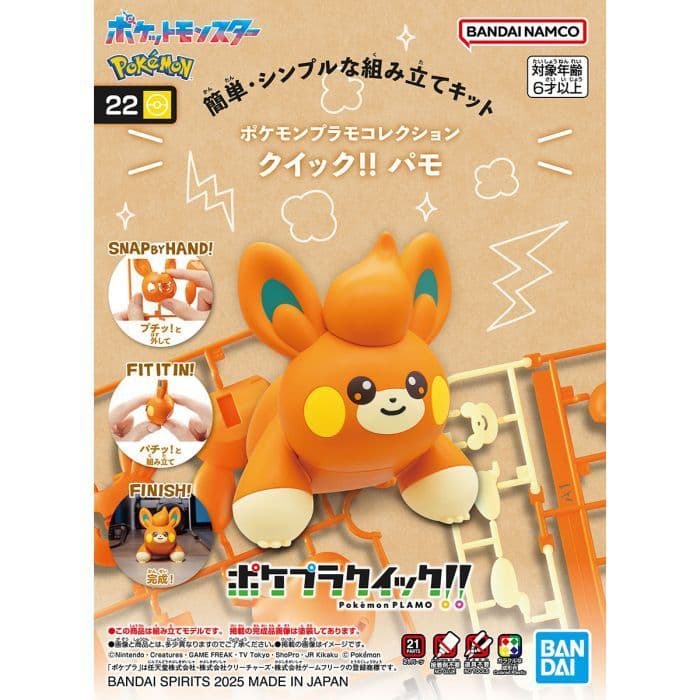 BANDAI 寶可夢 POKEPLA收藏集 快組版 #22 布撥 5068561