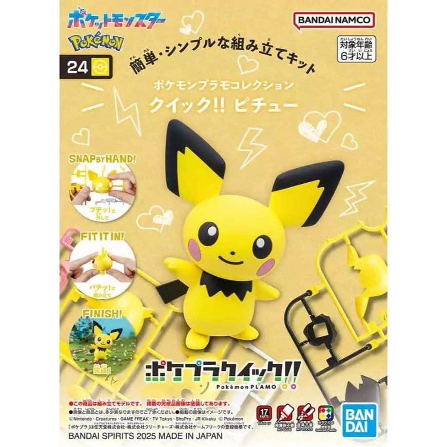 BANDAI 寶可夢 POKEPLA收藏集 快組版 #24 皮丘 5069169