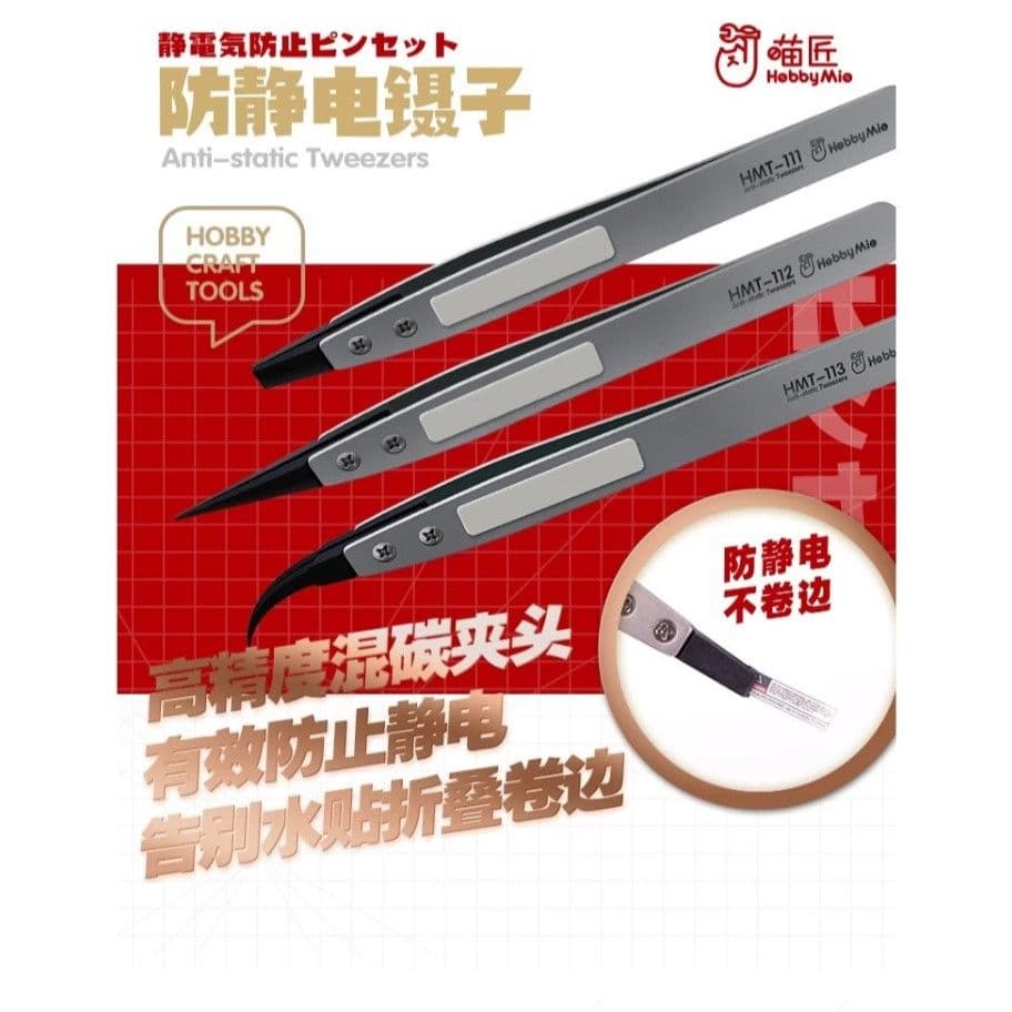 喵匠 防靜電鑷子