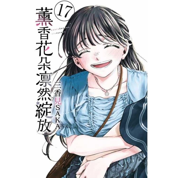 薰香花朵凛然綻放 (17)|三香見SAKA|東立