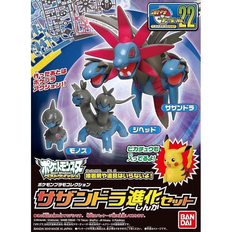 BANDAI 寶可夢 #22 三首惡龍進化套組 5066405