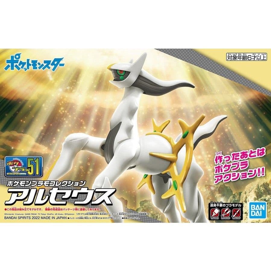 BANDAI 寶可夢 #51 阿爾宙斯 5063345