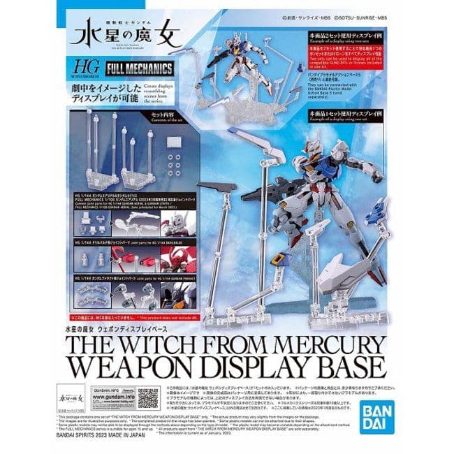 BANDAI HG 水星的魔女 武裝展示架 5064255