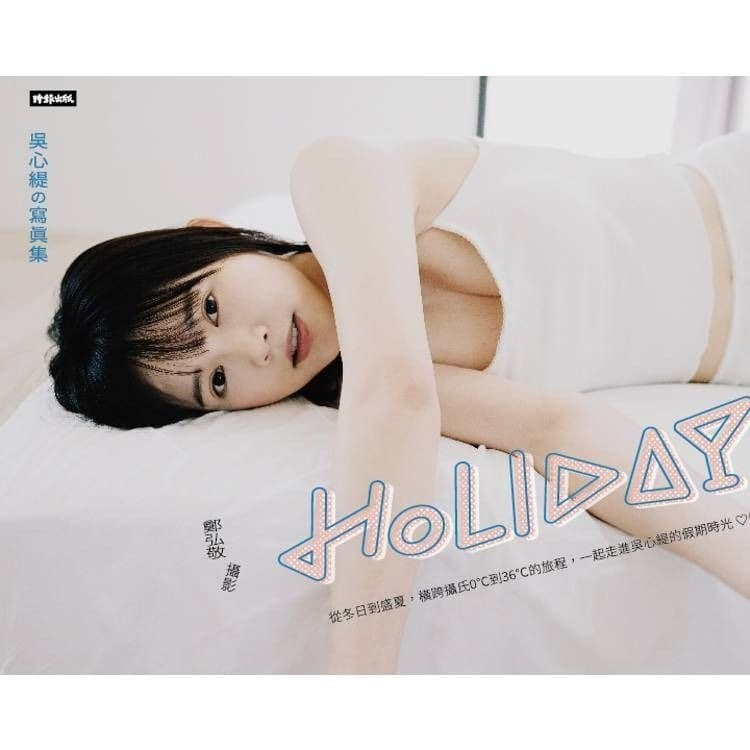 《Holiday》吳心緹の寫真集|吳心緹|時報