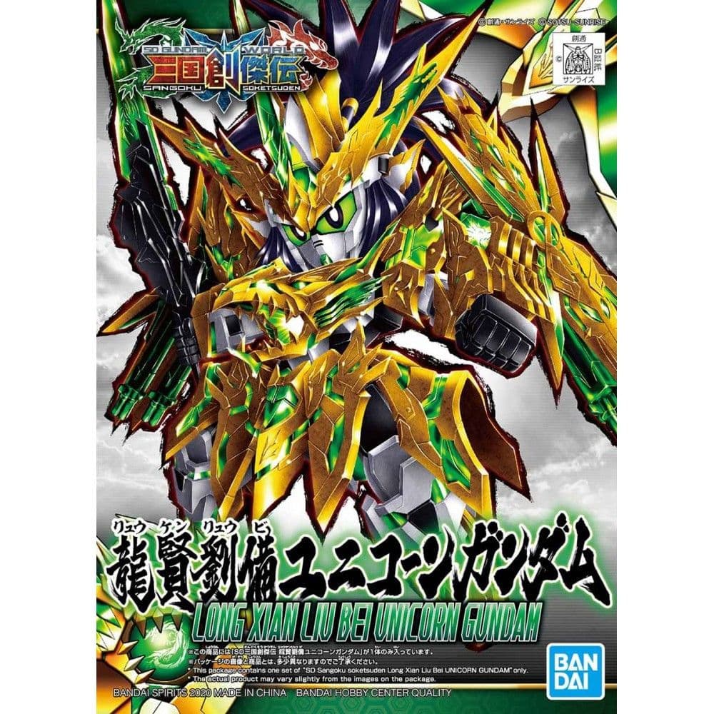 BANDAI BB戰士 #32 三國創傑傳 龍賢劉備 龍翔劉備獨角獸鋼彈 5058879