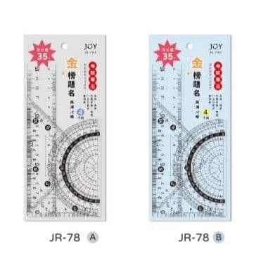 九達 考試萬用尺4件組 JR-78