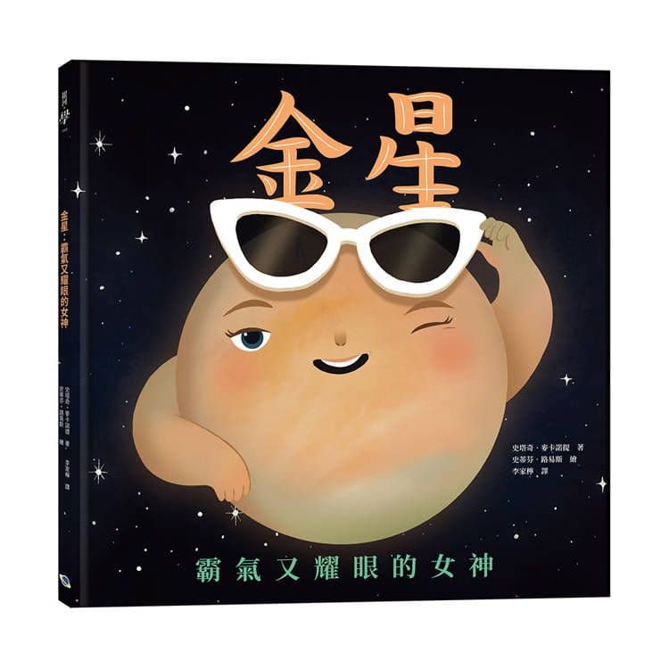 金星:霸氣又耀眼的女神|史塔奇‧麥卡諾提|銀河文化