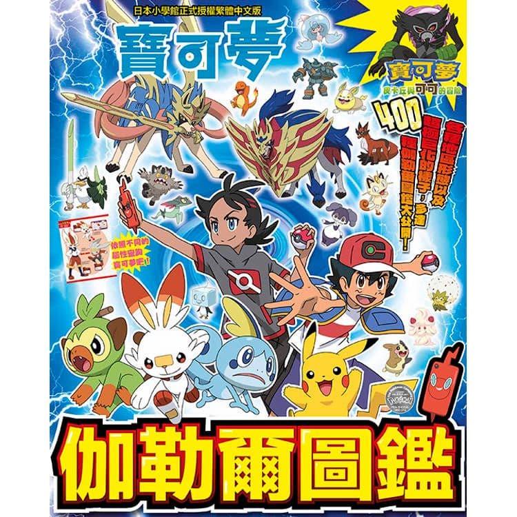 寶可夢 伽勒爾圖鑑 (全)||青文