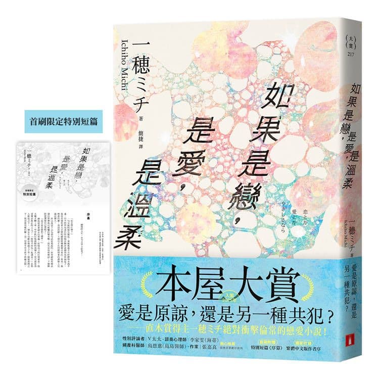 如果是戀,是愛,是溫柔|一穂ミチ|皇冠文化