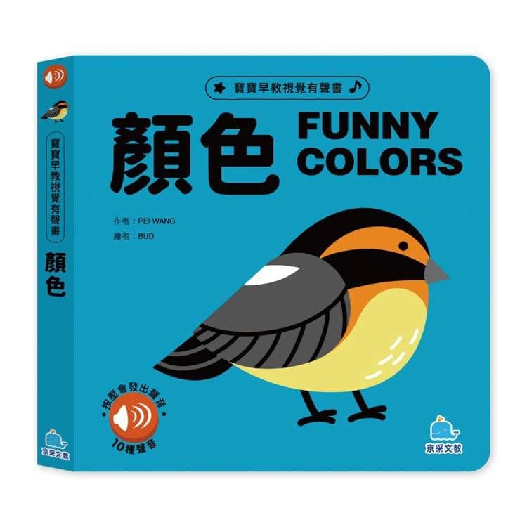 寶貝早教視覺有聲書:顏色|PEI WANG|京采文教