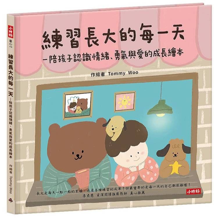 練習長大的每一天|Tommy Woo|時報文化