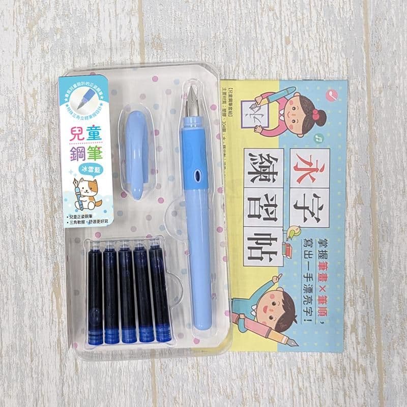 兒童鋼筆套組-【冰雪藍】(附5管鋼筆墨水+永字練習帖)|大風文創