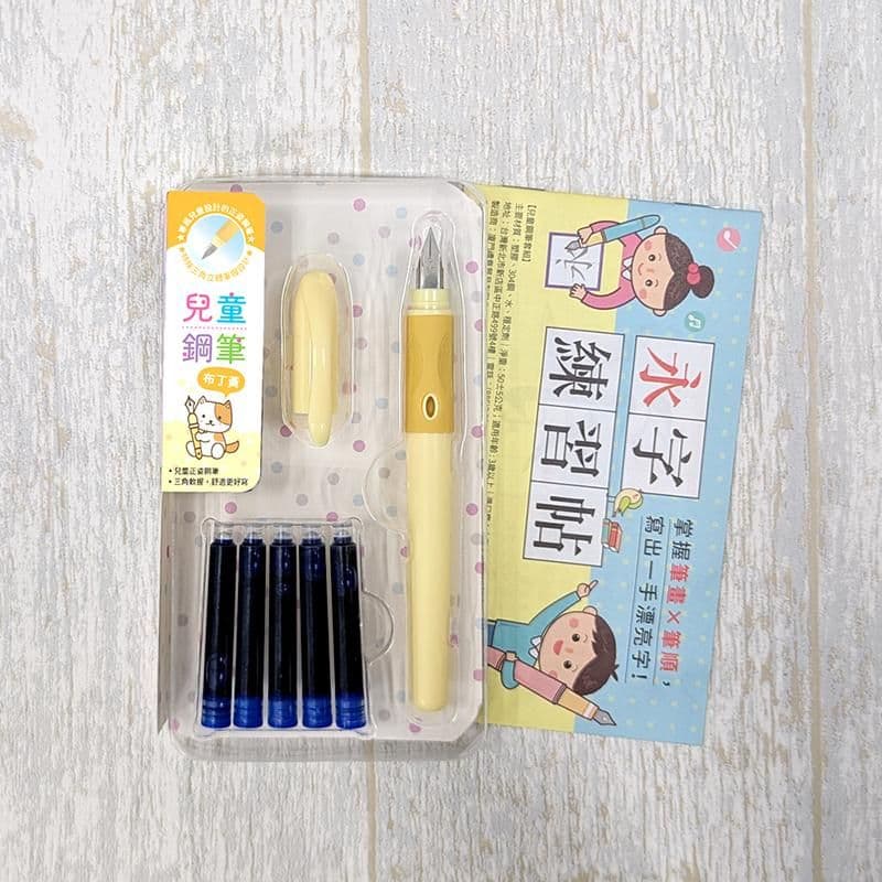 兒童鋼筆套組-【布丁黃】(附5管鋼筆墨水+永字練習帖)|大風文創