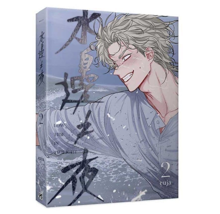 水邊之夜 (2)|euja|平心出版