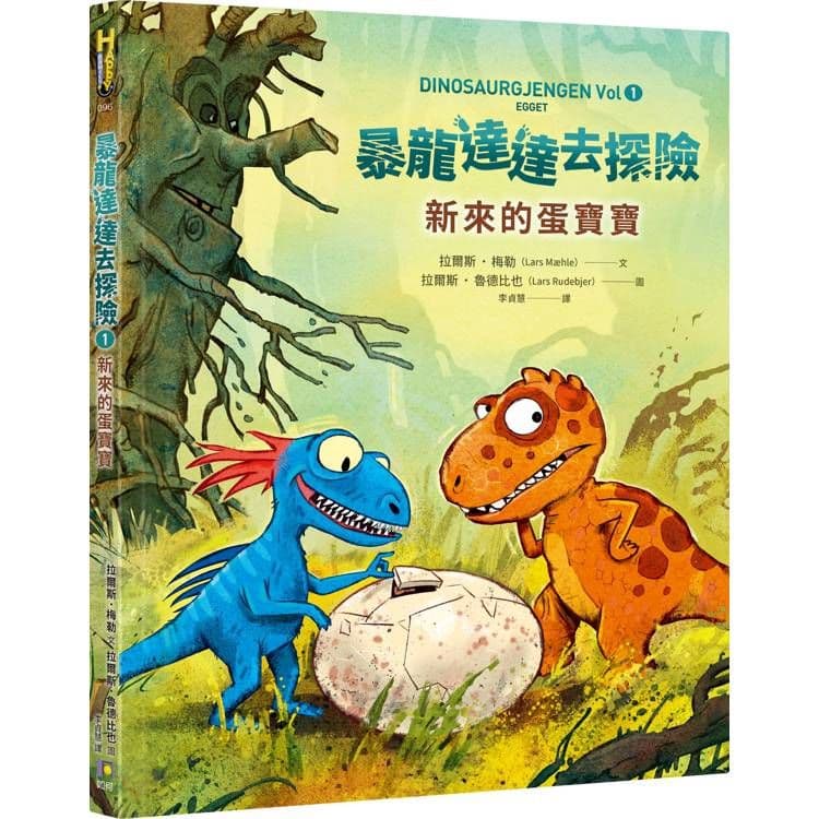 暴龍達達去探險:新來的蛋寶寶|拉爾斯.梅勒|如何